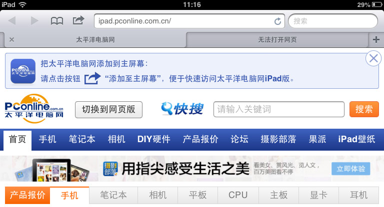pconline ipad version screenshot